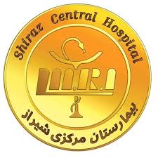 درمانگاه بیمارستان مرکزی شیراز (ام آر آی)