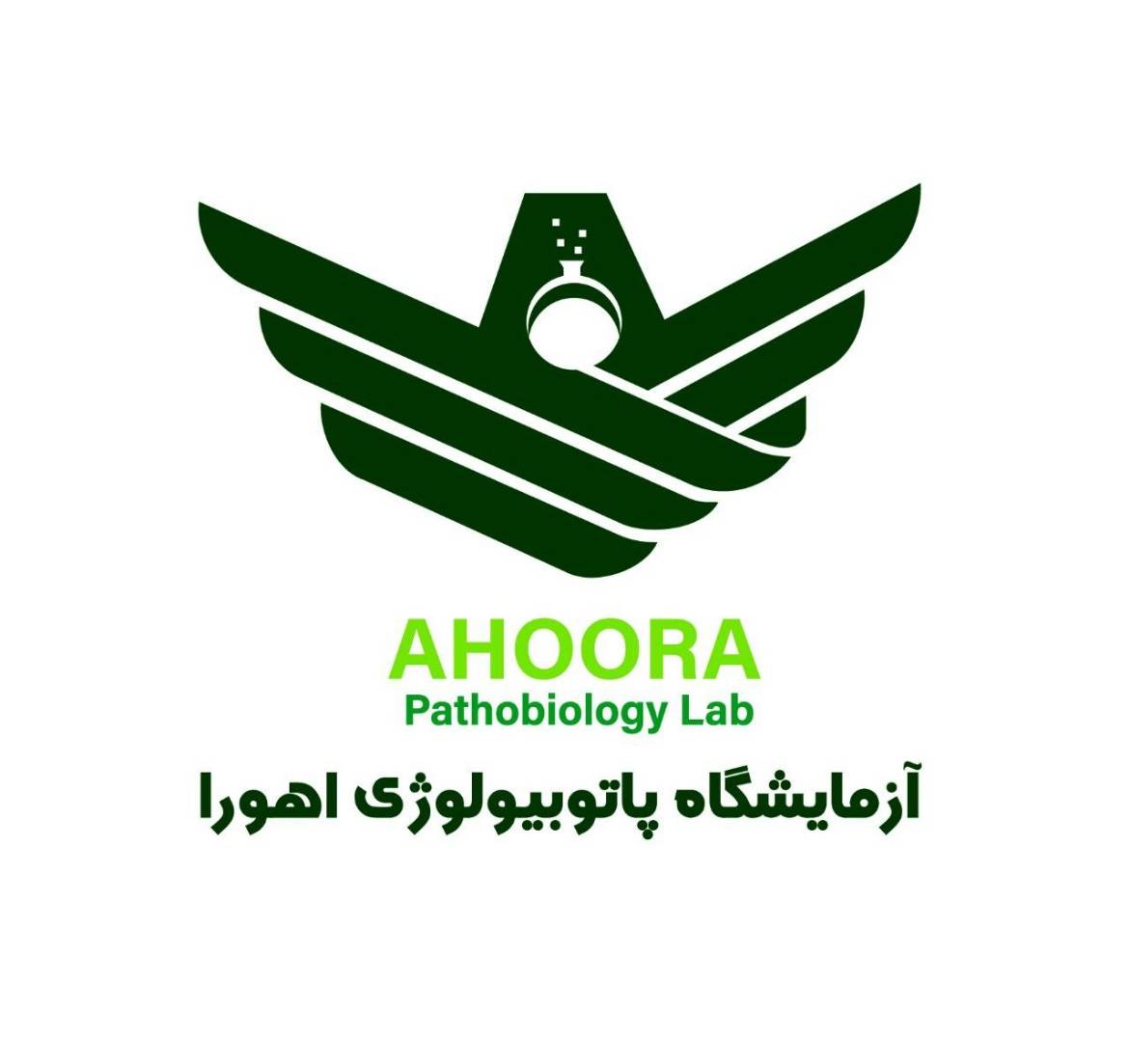 آزمایشگاه اهورا